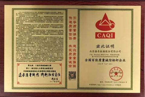 酷游ku游首页荣获“百佳质量诚信企业”称号
