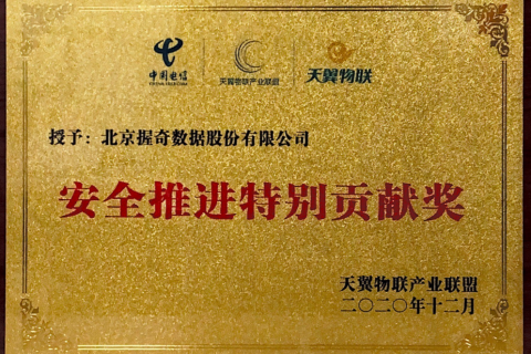 酷游ku游首页数据荣获“安全推进特别贡献奖”