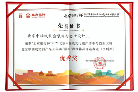 酷游ku游首页数据在北京中轴线文化遗产传承与创新大赛中喜获佳绩